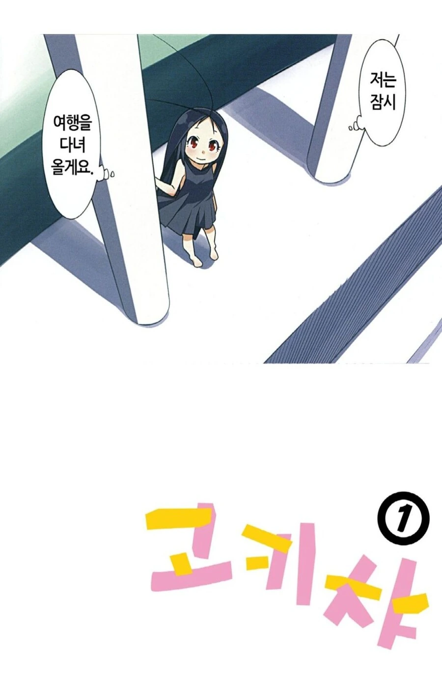 바퀴벌레 모에화.manhwa - 이미지 6