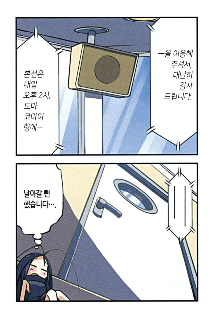 바퀴벌레 모에화.manhwa - 이미지 8