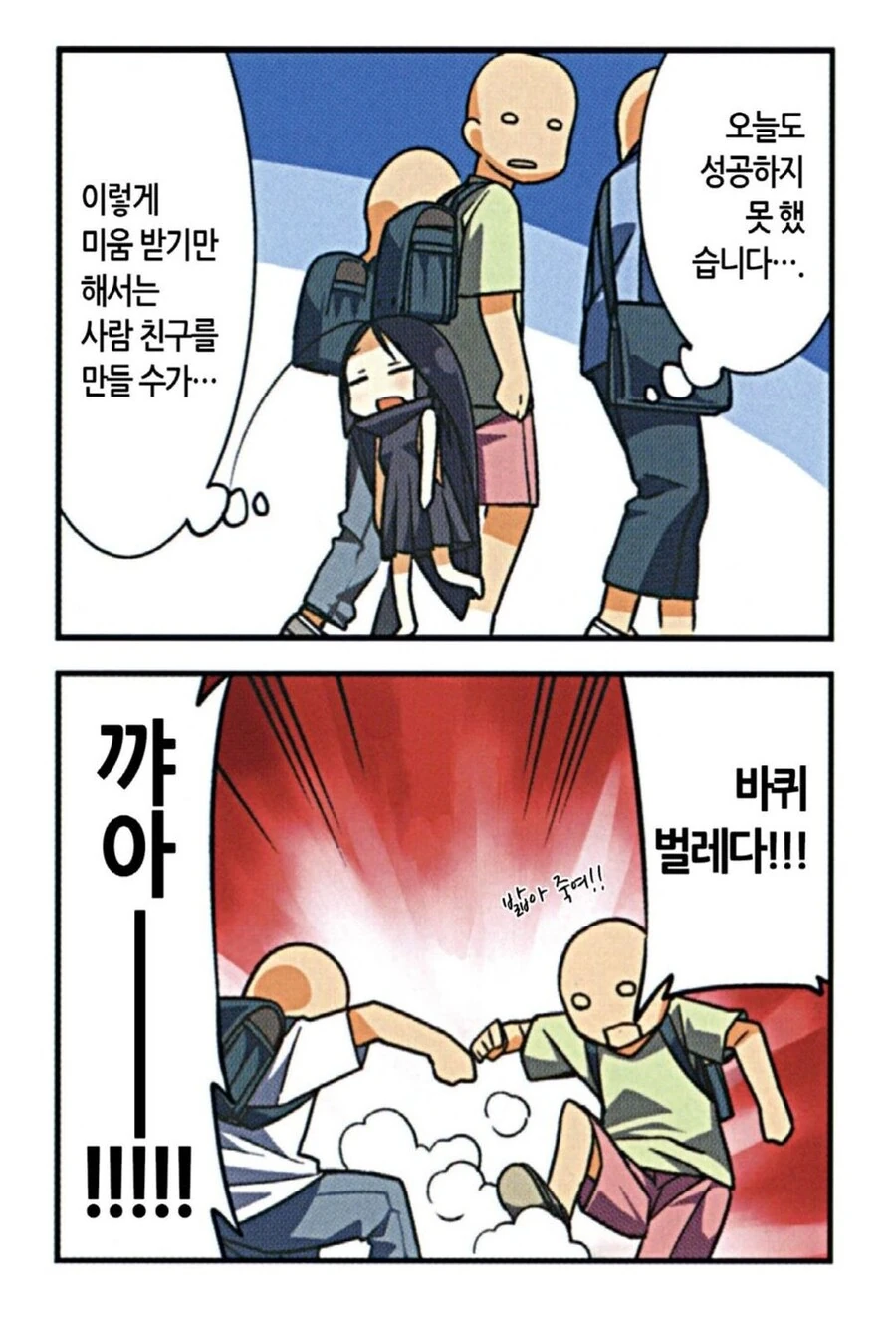 바퀴벌레 모에화.manhwa - 이미지 11