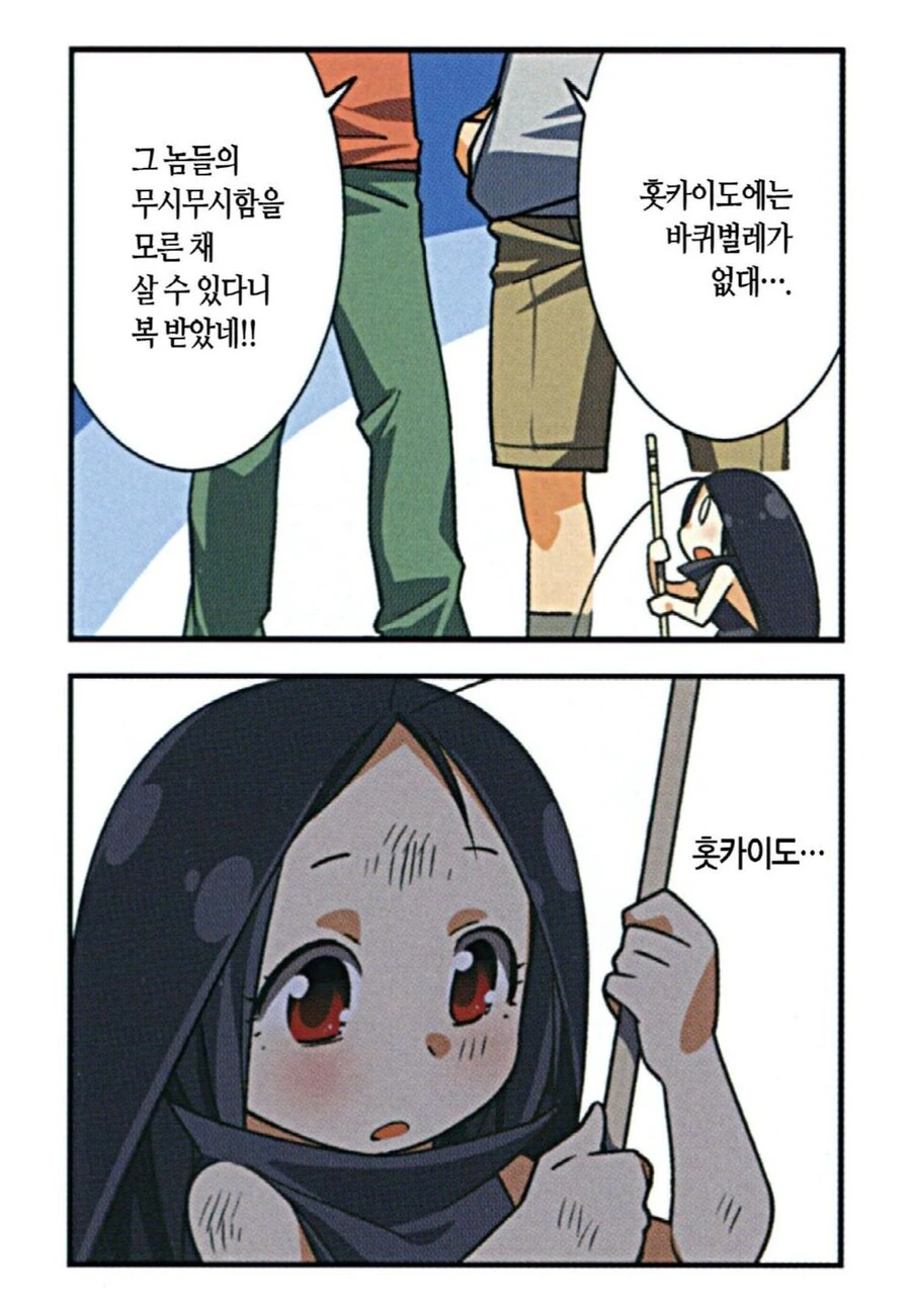 바퀴벌레 모에화.manhwa - 이미지 13