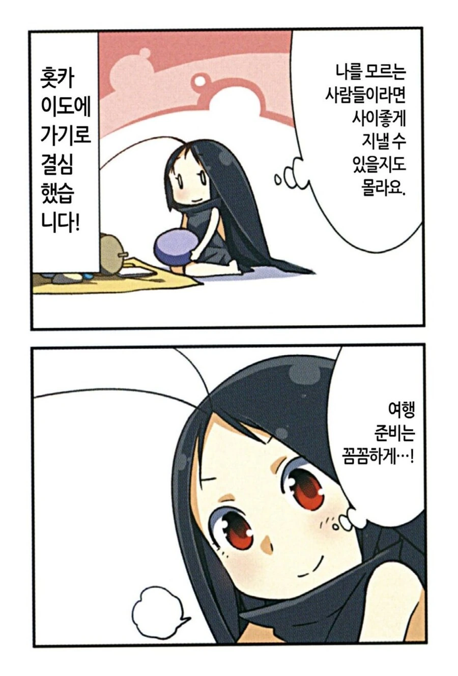 바퀴벌레 모에화.manhwa - 이미지 14