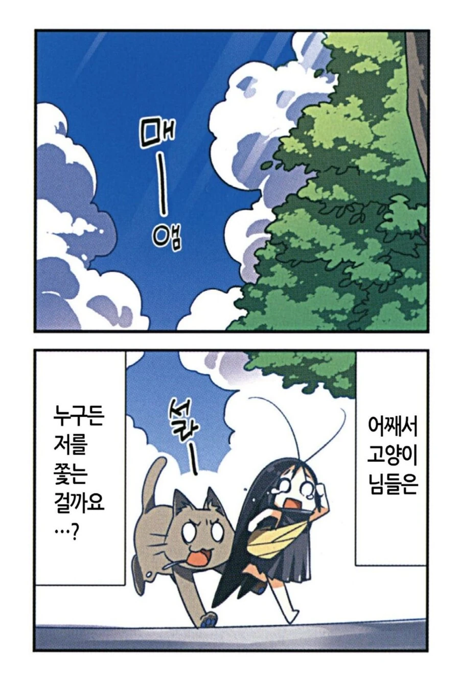 바퀴벌레 모에화.manhwa - 이미지 19