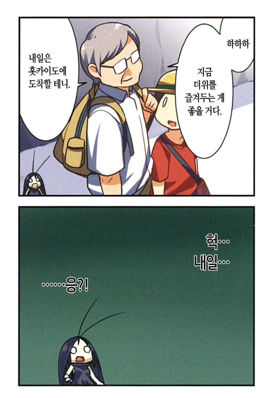 바퀴벌레 모에화.manhwa - 이미지 23