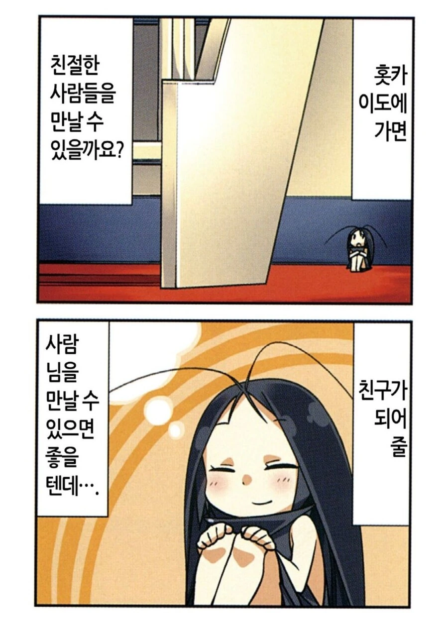 바퀴벌레 모에화.manhwa - 이미지 26