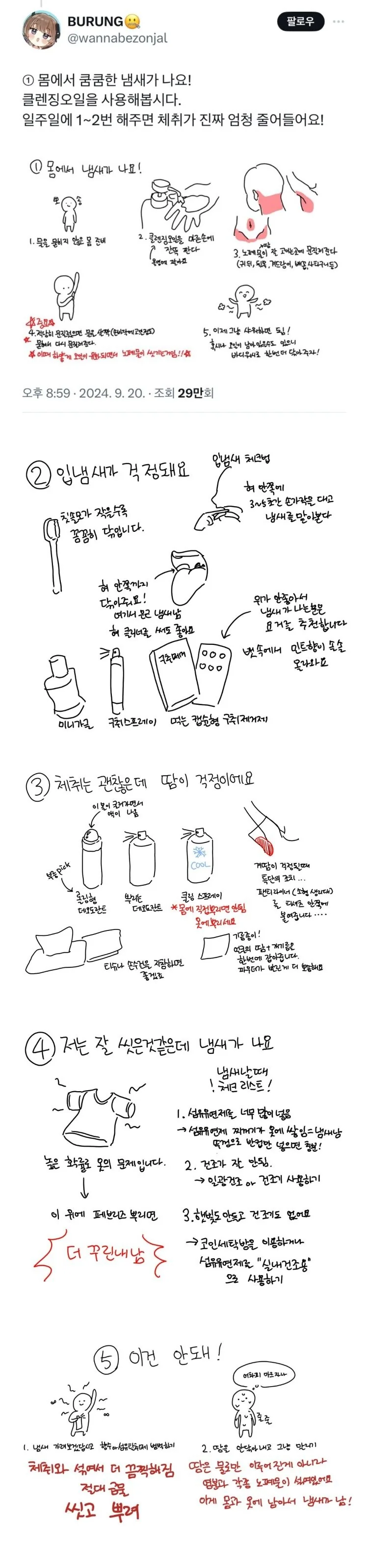 고기 잡내 제거하는 방법.manhwa