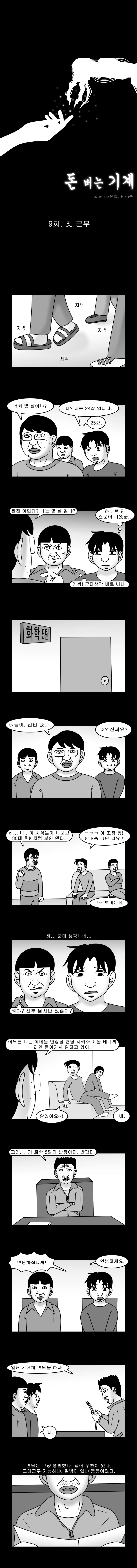 생산직 공장 취업.Manhwa (9화) 첫 근무
