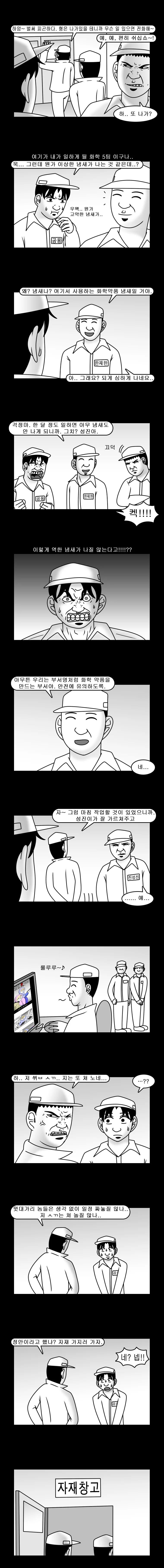 생산직 공장 취업.Manhwa (9화) 첫 근무 - 이미지 3