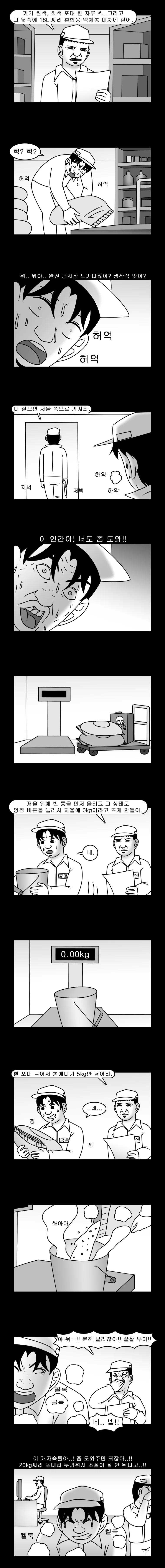 생산직 공장 취업.Manhwa (9화) 첫 근무 - 이미지 4