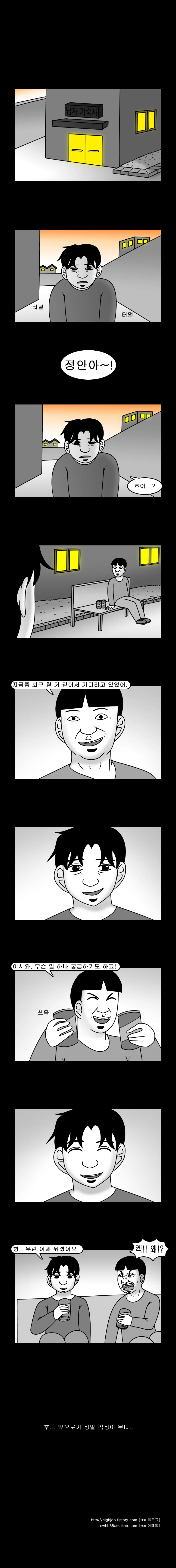 생산직 공장 취업.Manhwa (9화) 첫 근무 - 이미지 5