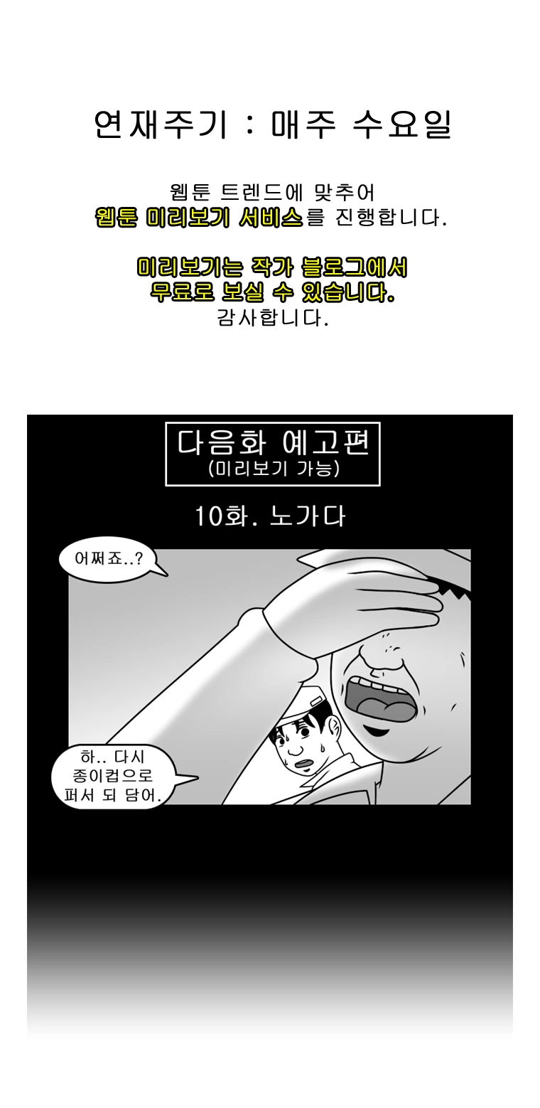 생산직 공장 취업.Manhwa (9화) 첫 근무 - 이미지 6