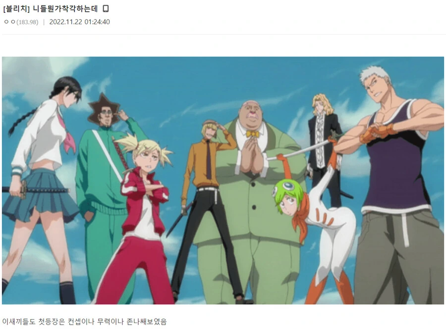 블리치) 초대 호정 13대를 한순간에 ㅄ으로 만드는법