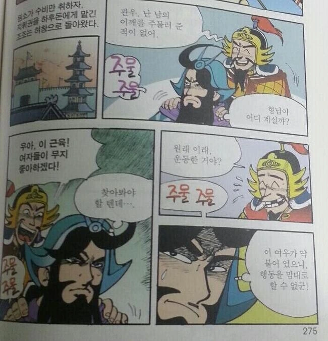 조조를 게이처럼 묘사한 삼국지 만화.jpg