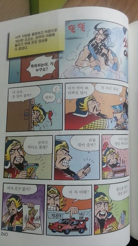 조조를 게이처럼 묘사한 삼국지 만화.jpg - 이미지 2