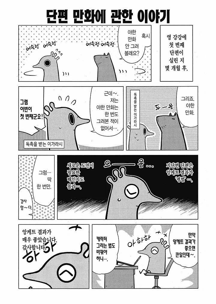 편집자가 ㅇㅎ 만화 그려보자고 하는 만화.manhwa