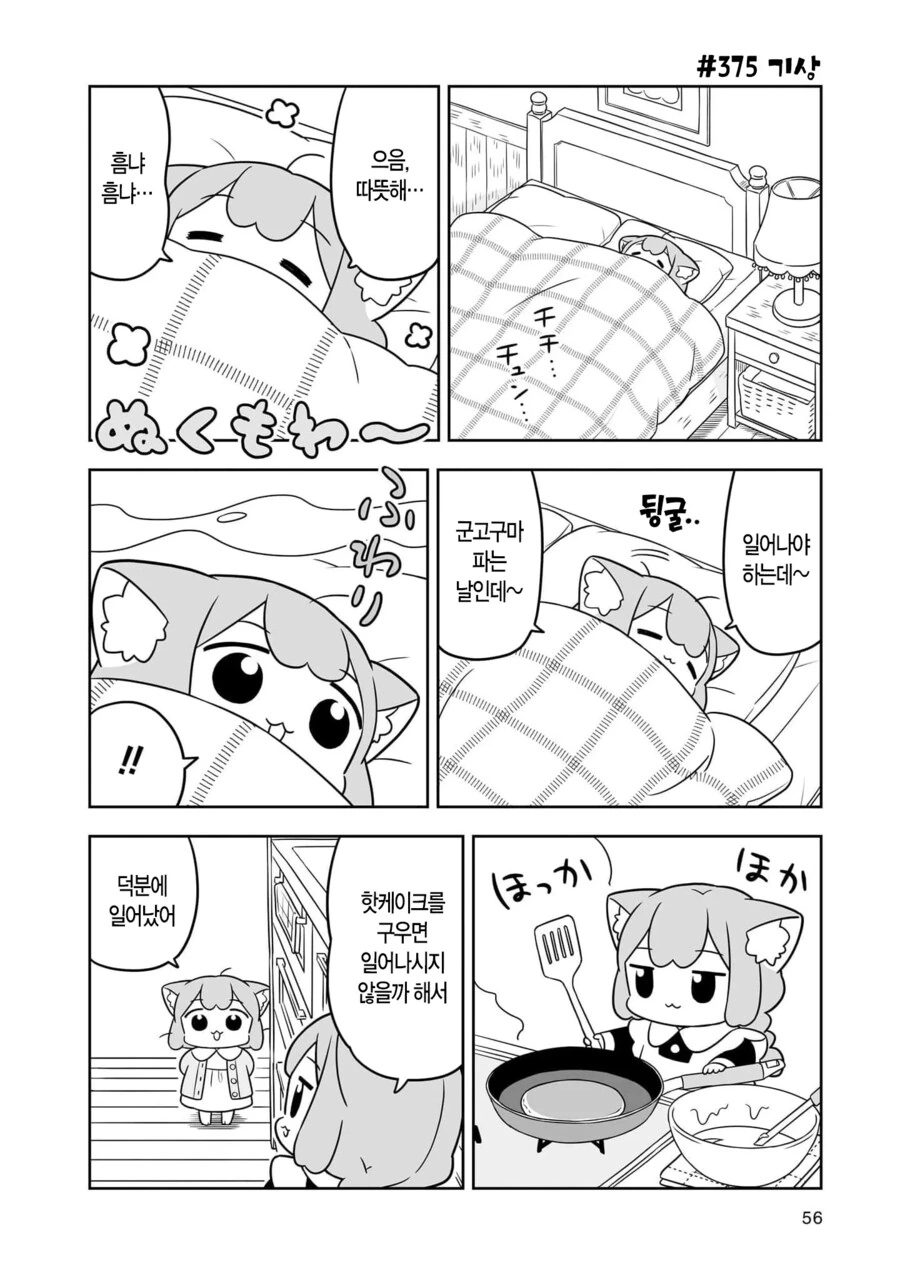 우메와 모모 핫케이크 manhwa - 이미지 2
