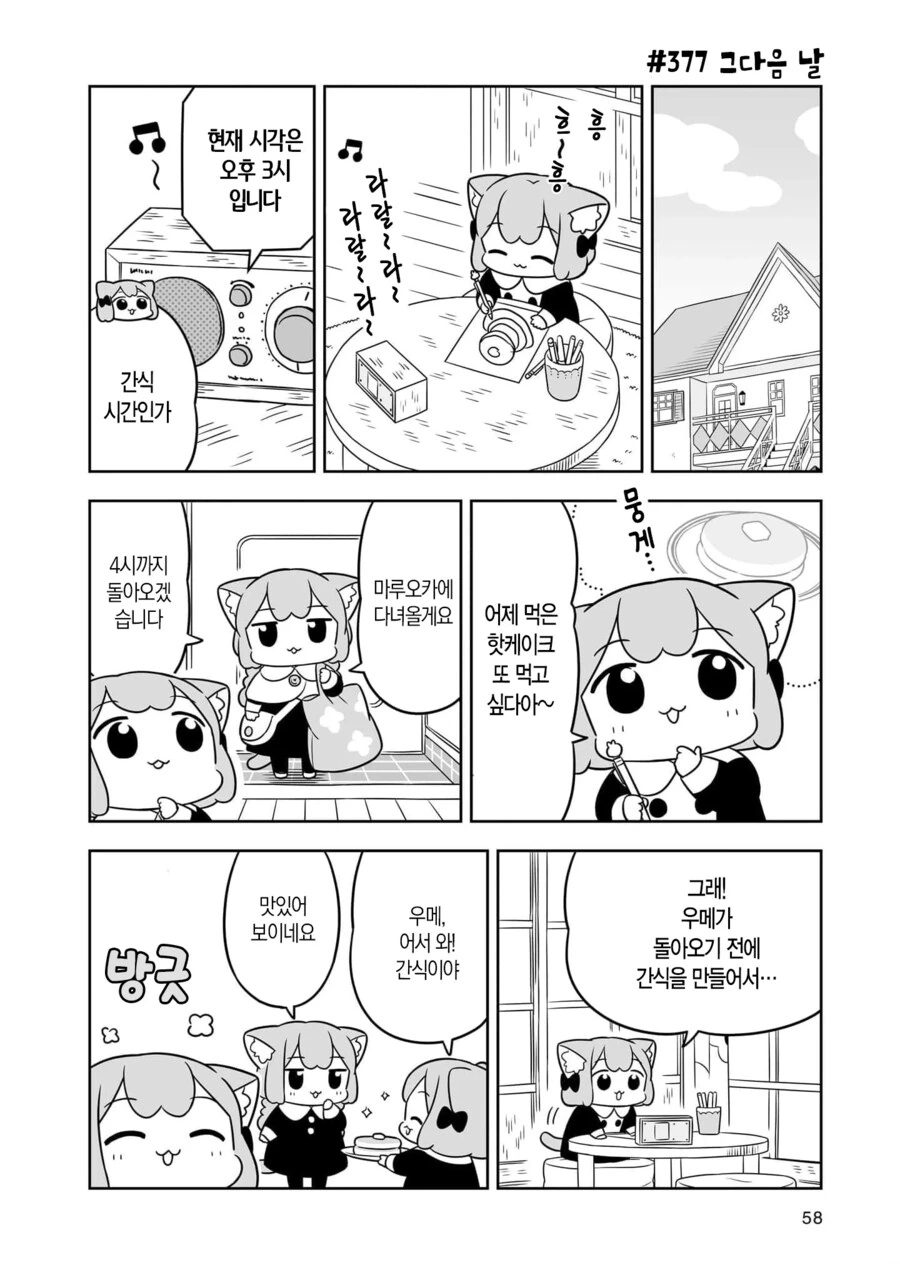 우메와 모모 핫케이크 manhwa - 이미지 4