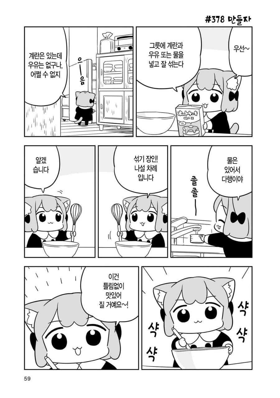 우메와 모모 핫케이크 manhwa - 이미지 5