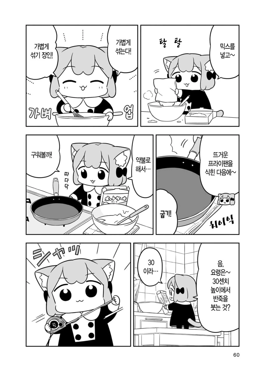 우메와 모모 핫케이크 manhwa - 이미지 6