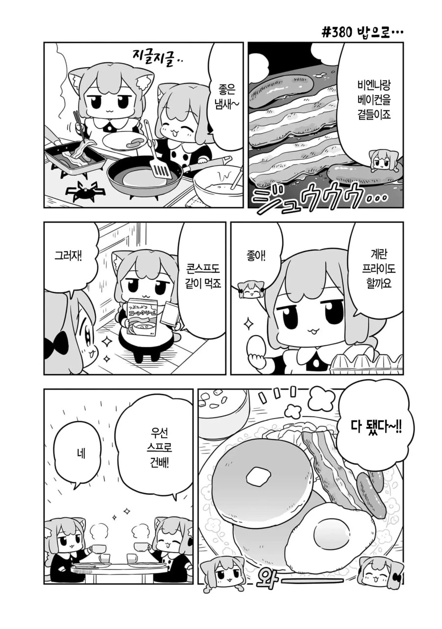 우메와 모모 핫케이크 manhwa - 이미지 8