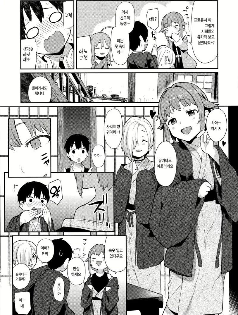 @)아이돌들이 몸보신하는.manhwa - 이미지 3