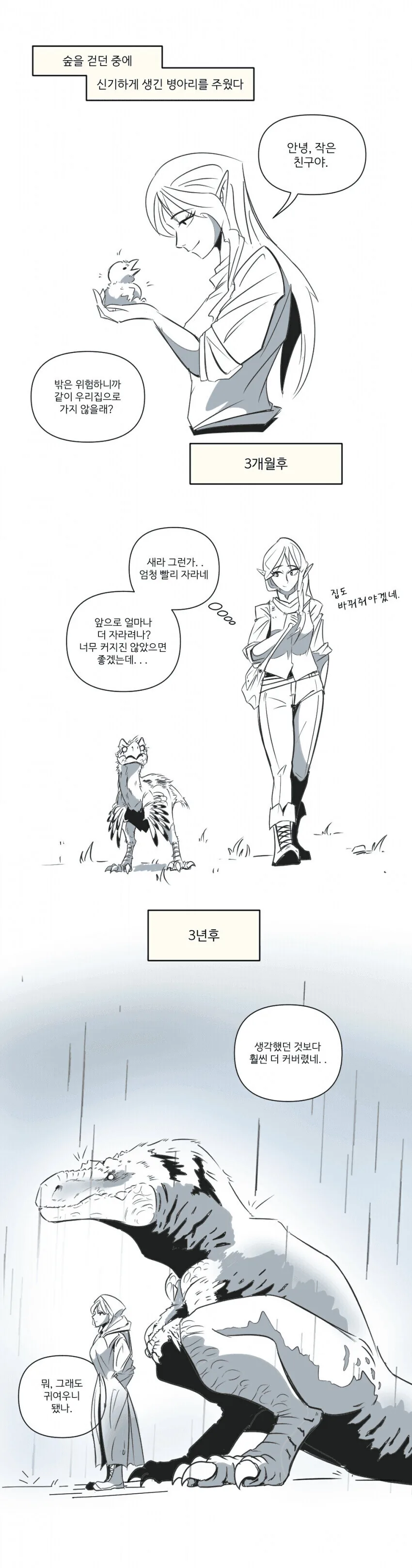 병아리 줍한 manhwa