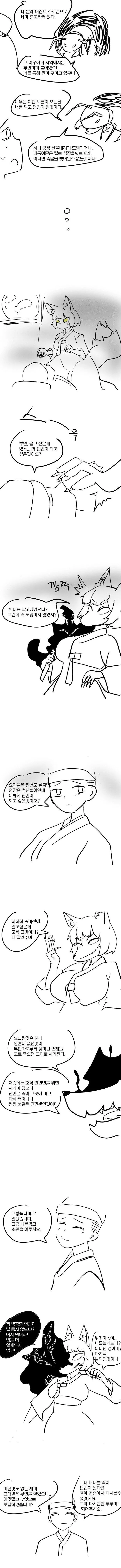 인간이 되고 싶은 여우 만화 - 이미지 3