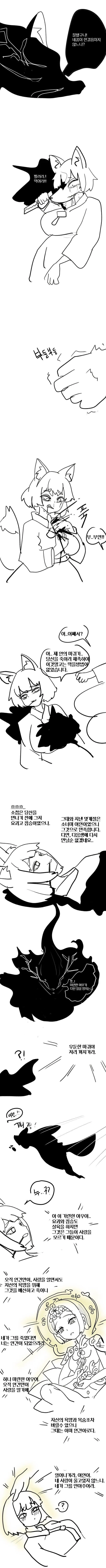 인간이 되고 싶은 여우 만화 - 이미지 4