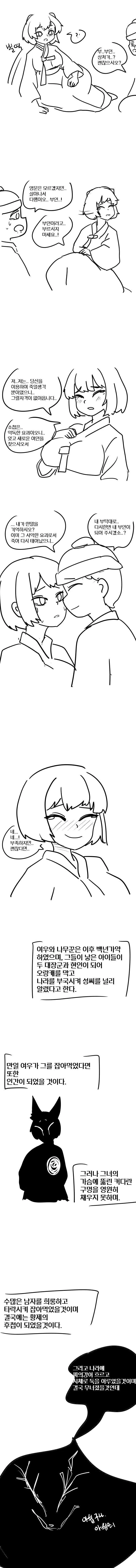 인간이 되고 싶은 여우 만화 - 이미지 5