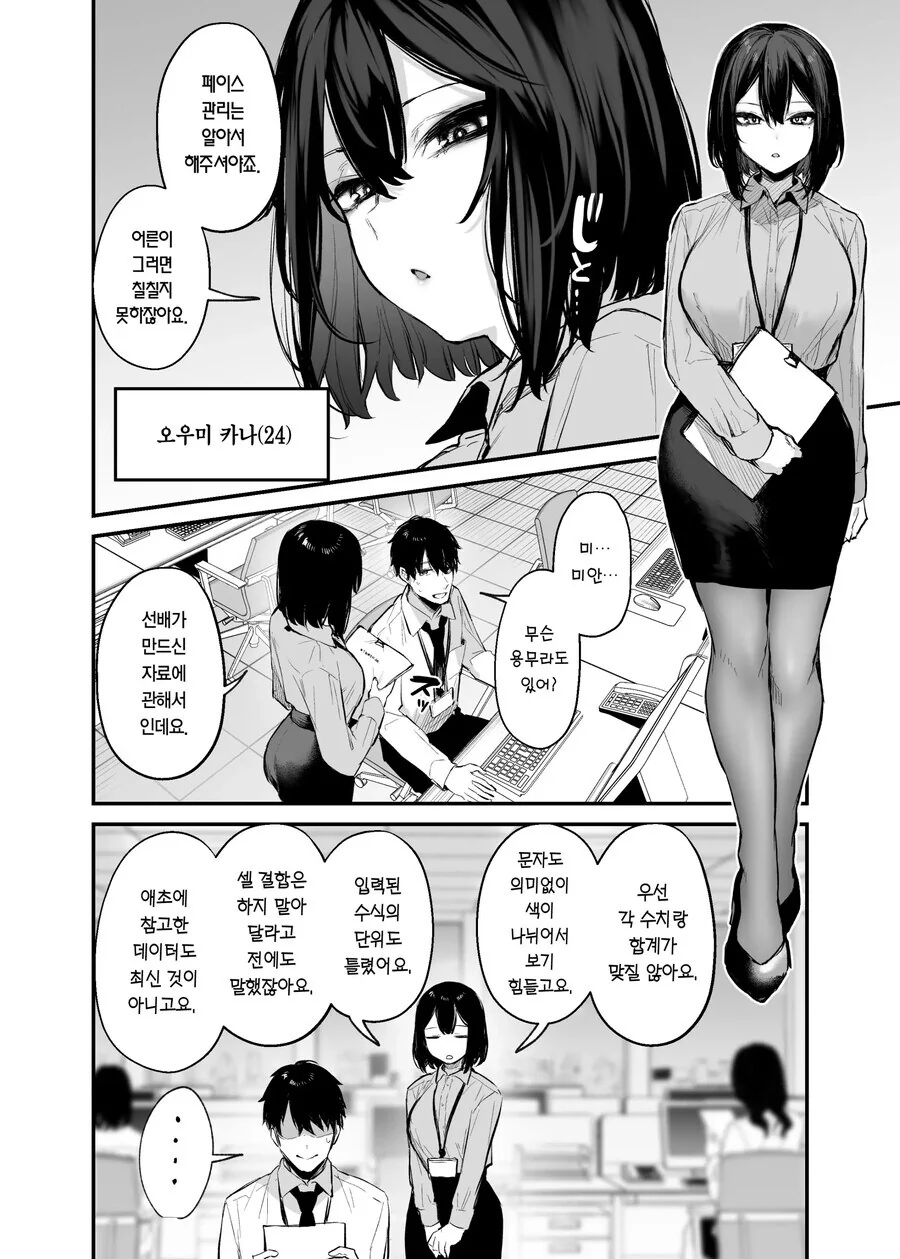 후배에게 먹혀서 시무룩하는 회사원만화 - 이미지 2