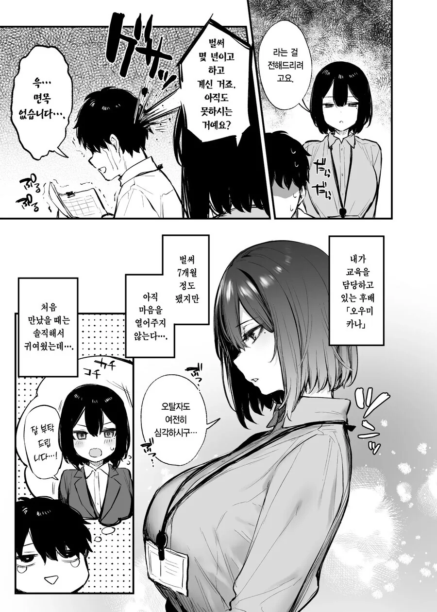 후배에게 먹혀서 시무룩하는 회사원만화 - 이미지 3