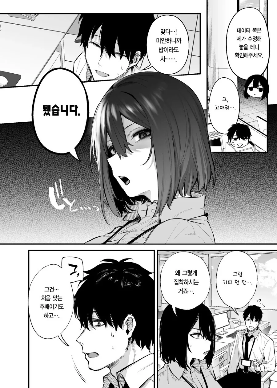 후배에게 먹혀서 시무룩하는 회사원만화 - 이미지 4