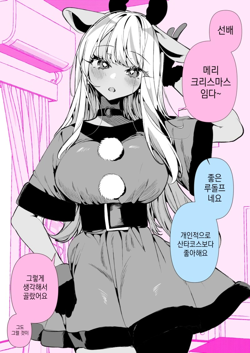 산타가 아니라 루돌프 코스프레를 하는 만화