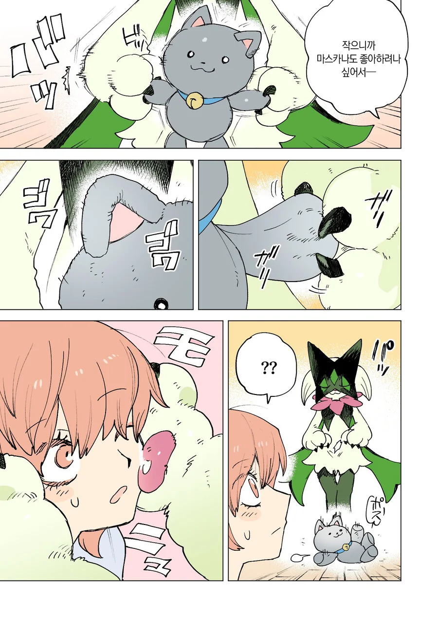 마스카나가 질투하는 만화 - 이미지 3