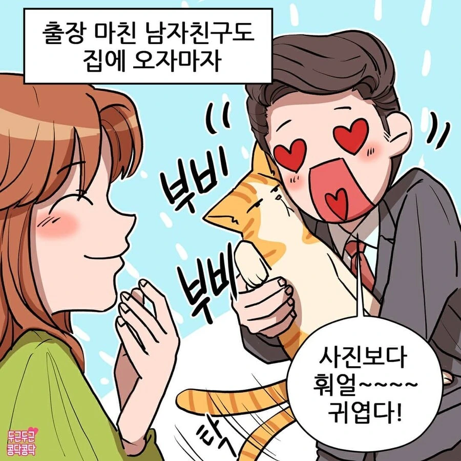 여친이 길냥이주워서 키우는만화 - 이미지 4