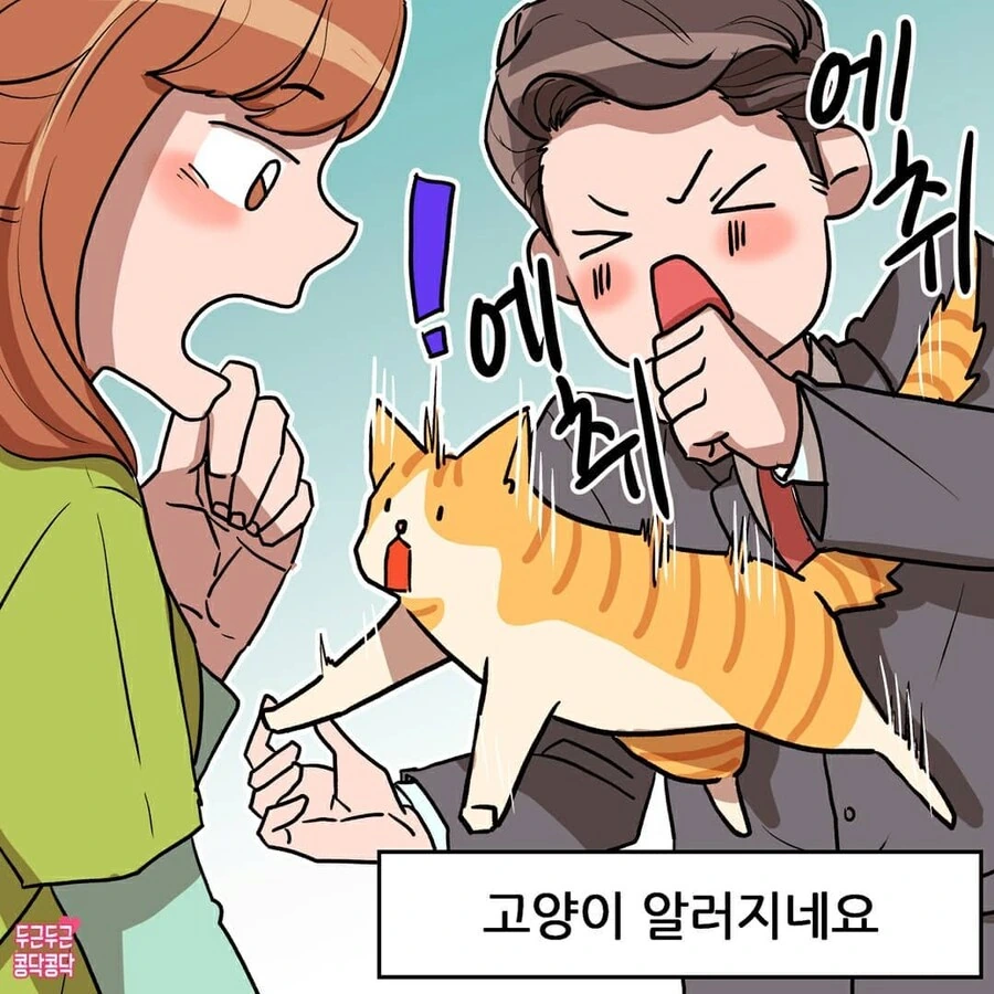 여친이 길냥이주워서 키우는만화 - 이미지 5