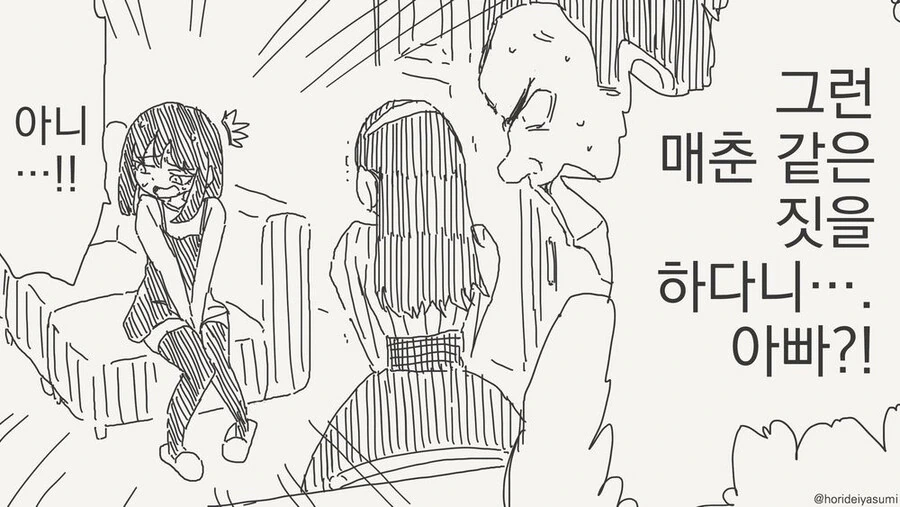아빠가 여고생 성매매 한다는걸 알아버렸다.manga - 이미지 3