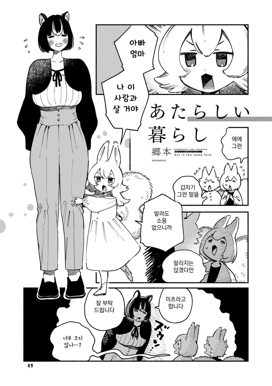백합) 곰과 다람쥐가 사귀는 만화.manga