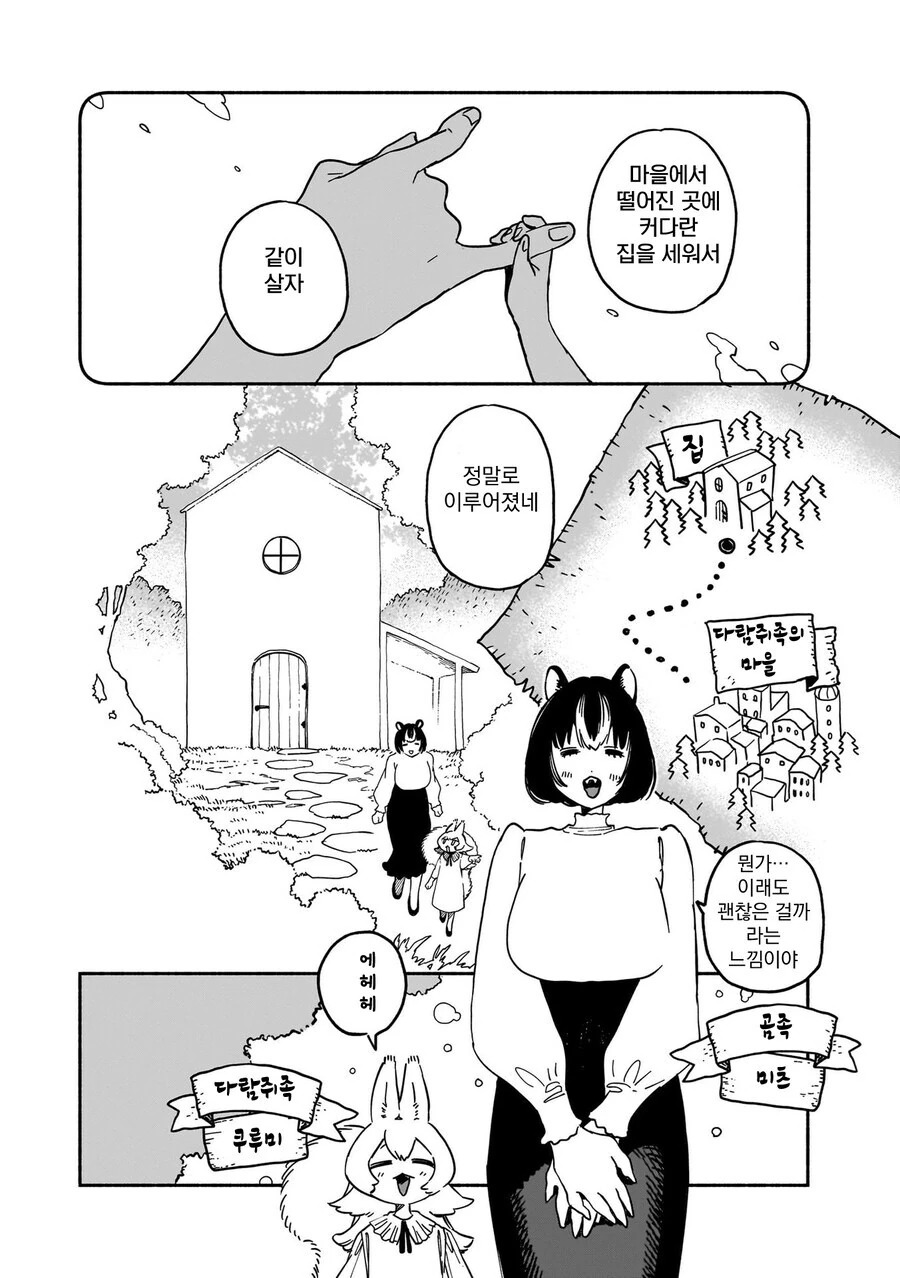 백합) 곰과 다람쥐가 사귀는 만화.manga - 이미지 2