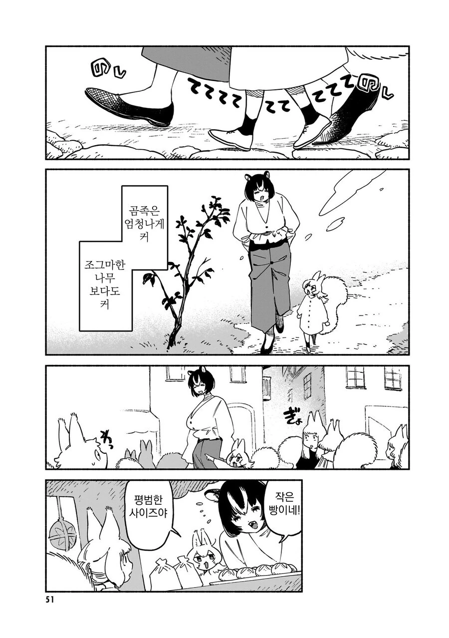백합) 곰과 다람쥐가 사귀는 만화.manga - 이미지 3