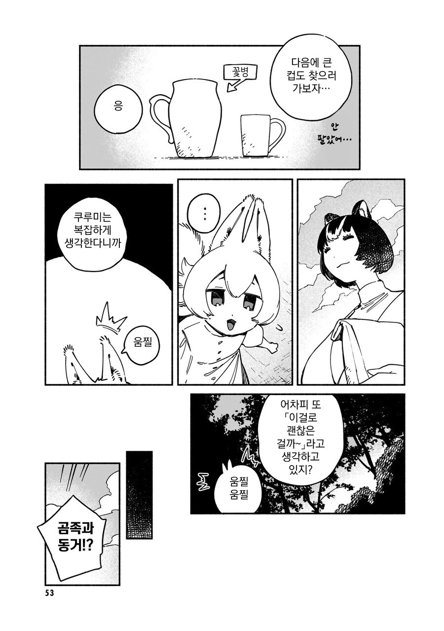 백합) 곰과 다람쥐가 사귀는 만화.manga - 이미지 5