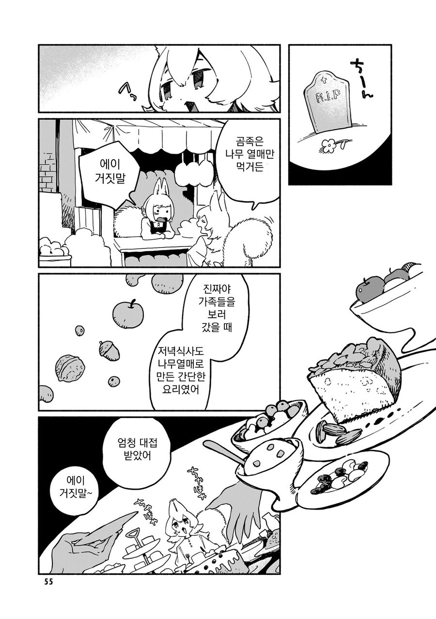 백합) 곰과 다람쥐가 사귀는 만화.manga - 이미지 7