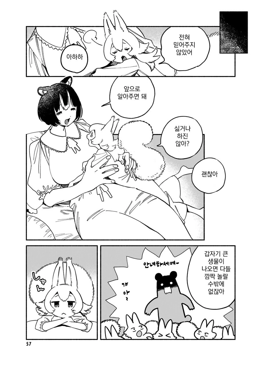 백합) 곰과 다람쥐가 사귀는 만화.manga - 이미지 9