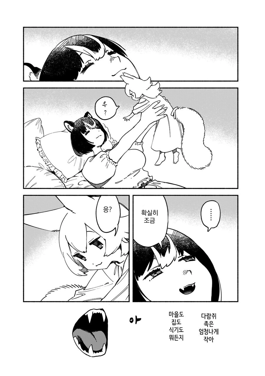 백합) 곰과 다람쥐가 사귀는 만화.manga - 이미지 10