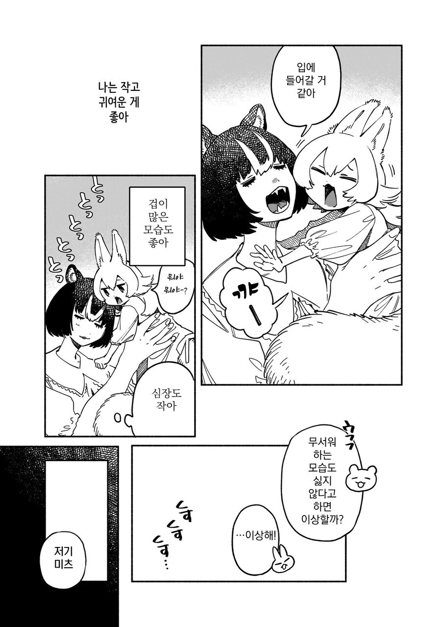 백합) 곰과 다람쥐가 사귀는 만화.manga - 이미지 11