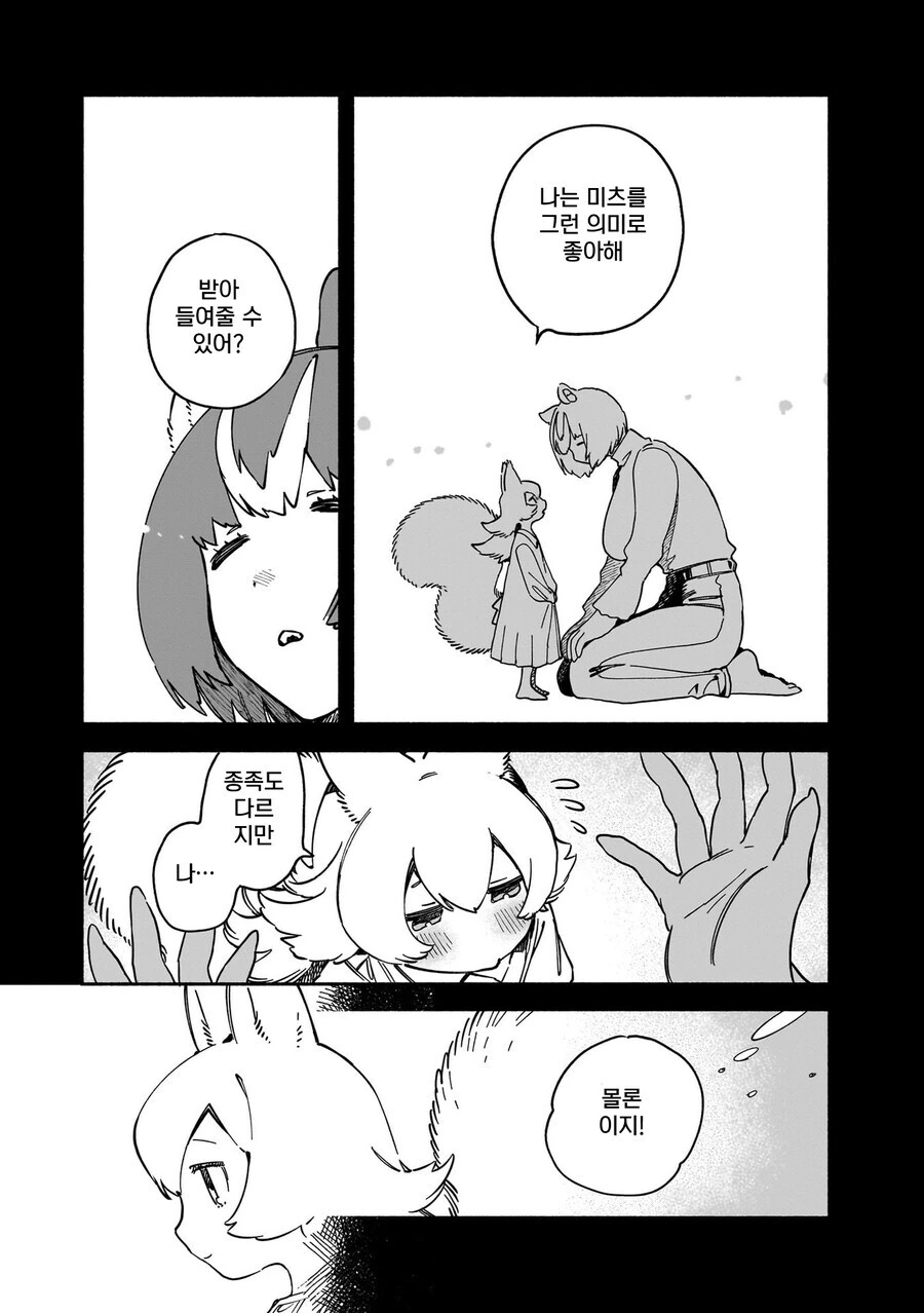 백합) 곰과 다람쥐가 사귀는 만화.manga - 이미지 12
