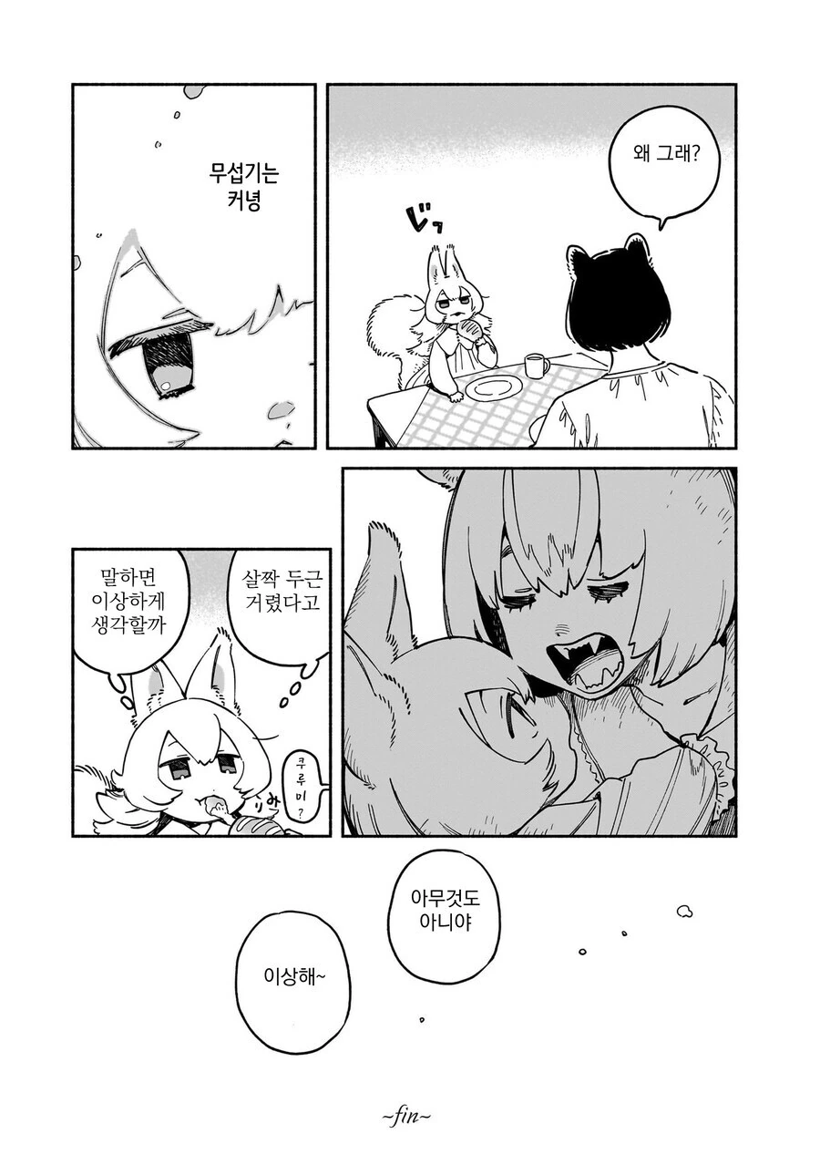백합) 곰과 다람쥐가 사귀는 만화.manga - 이미지 14