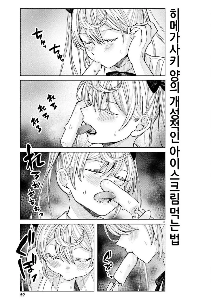 야하게 먹는 여사친 만화 - 이미지 3