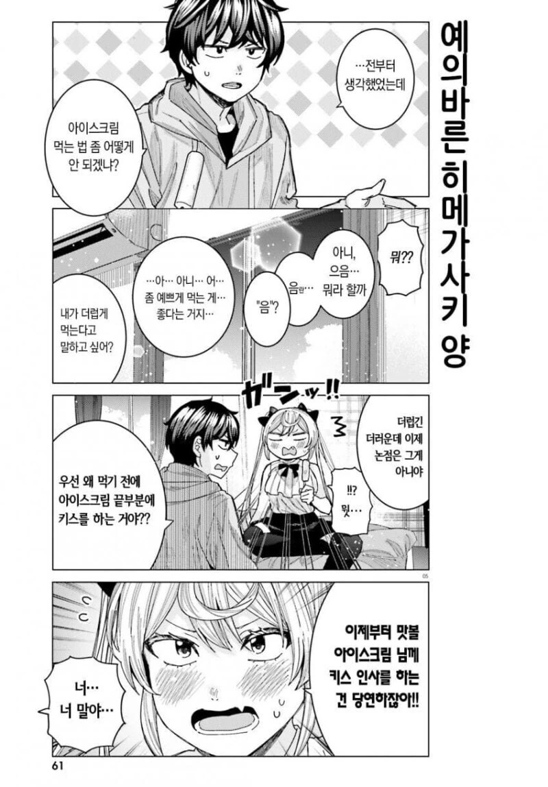 야하게 먹는 여사친 만화 - 이미지 5