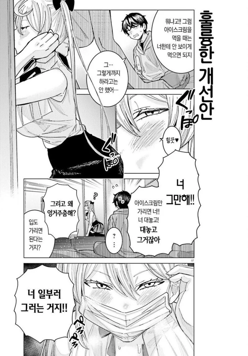 야하게 먹는 여사친 만화 - 이미지 7