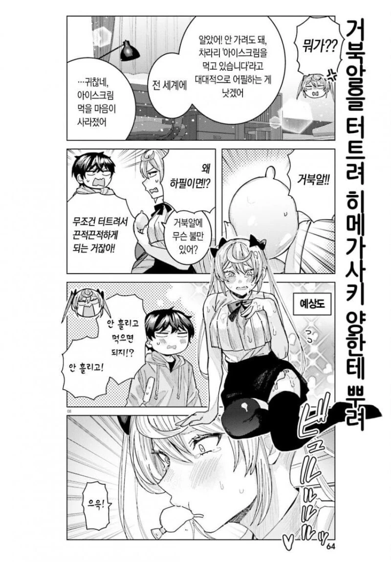 야하게 먹는 여사친 만화 - 이미지 8